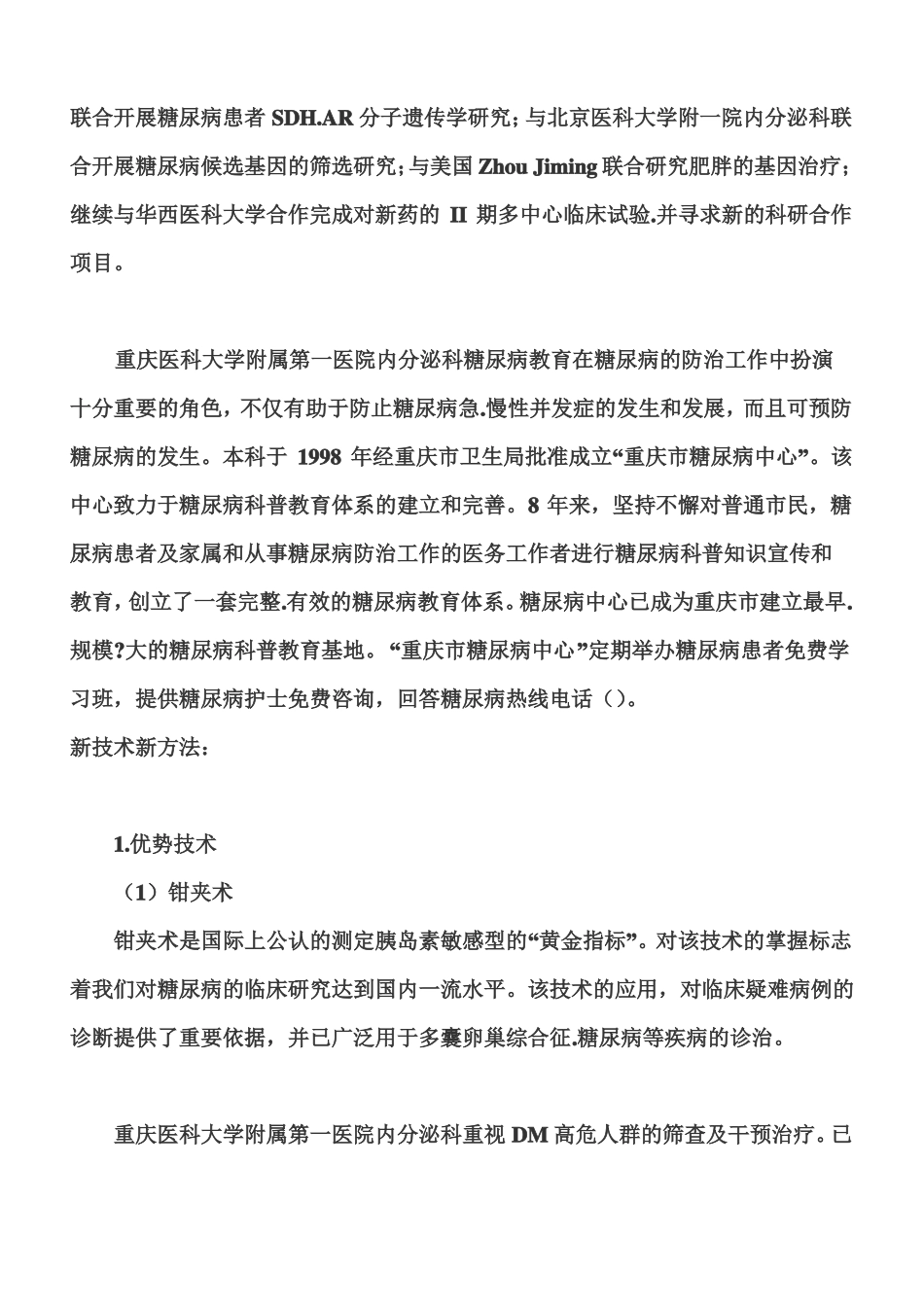 内分泌科工作计划_第2页