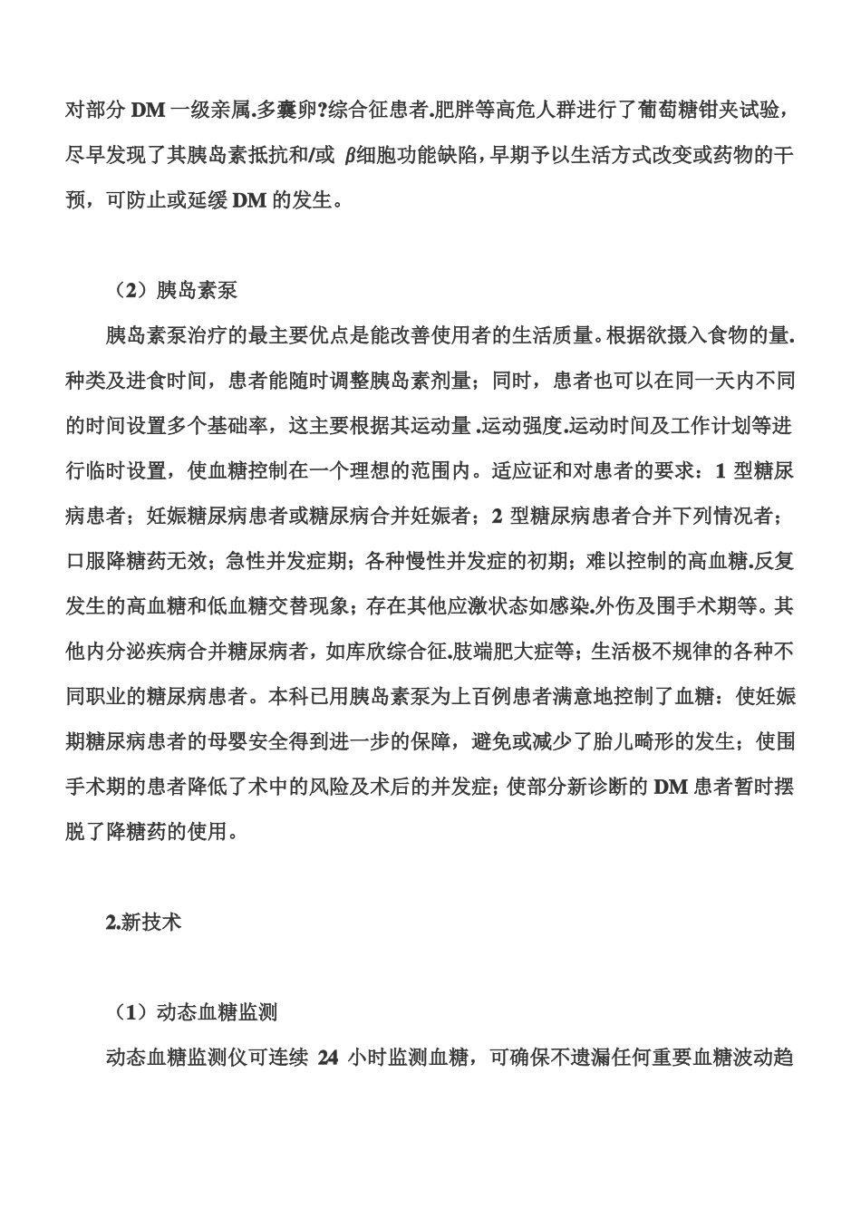 内分泌科工作计划_第3页