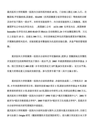 内分泌科工作计划