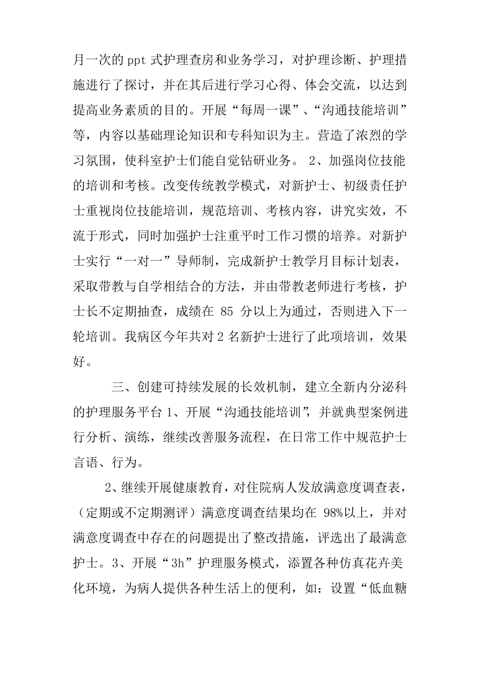 内分泌科年工作总结_第2页