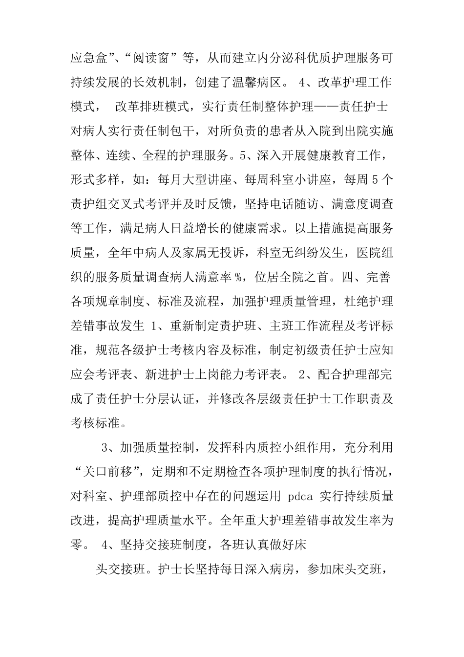 内分泌科年工作总结_第3页