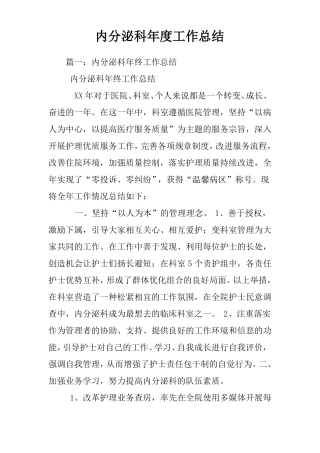 内分泌科年工作总结