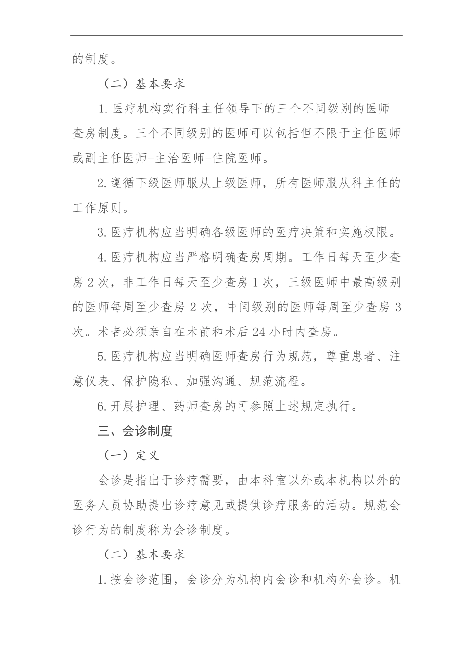 内分泌科医疗质量安全核心制度_第2页