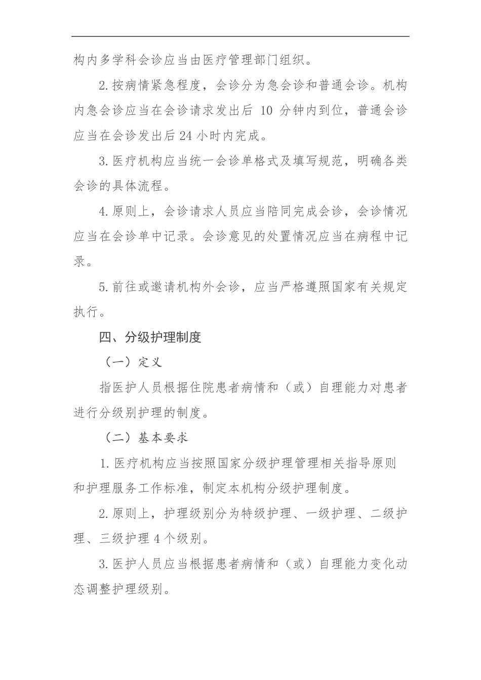 内分泌科医疗质量安全核心制度_第3页