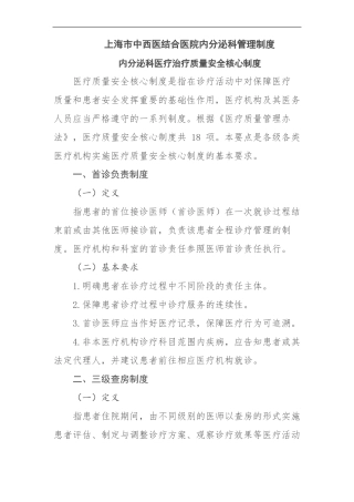 内分泌科医疗质量安全核心制度