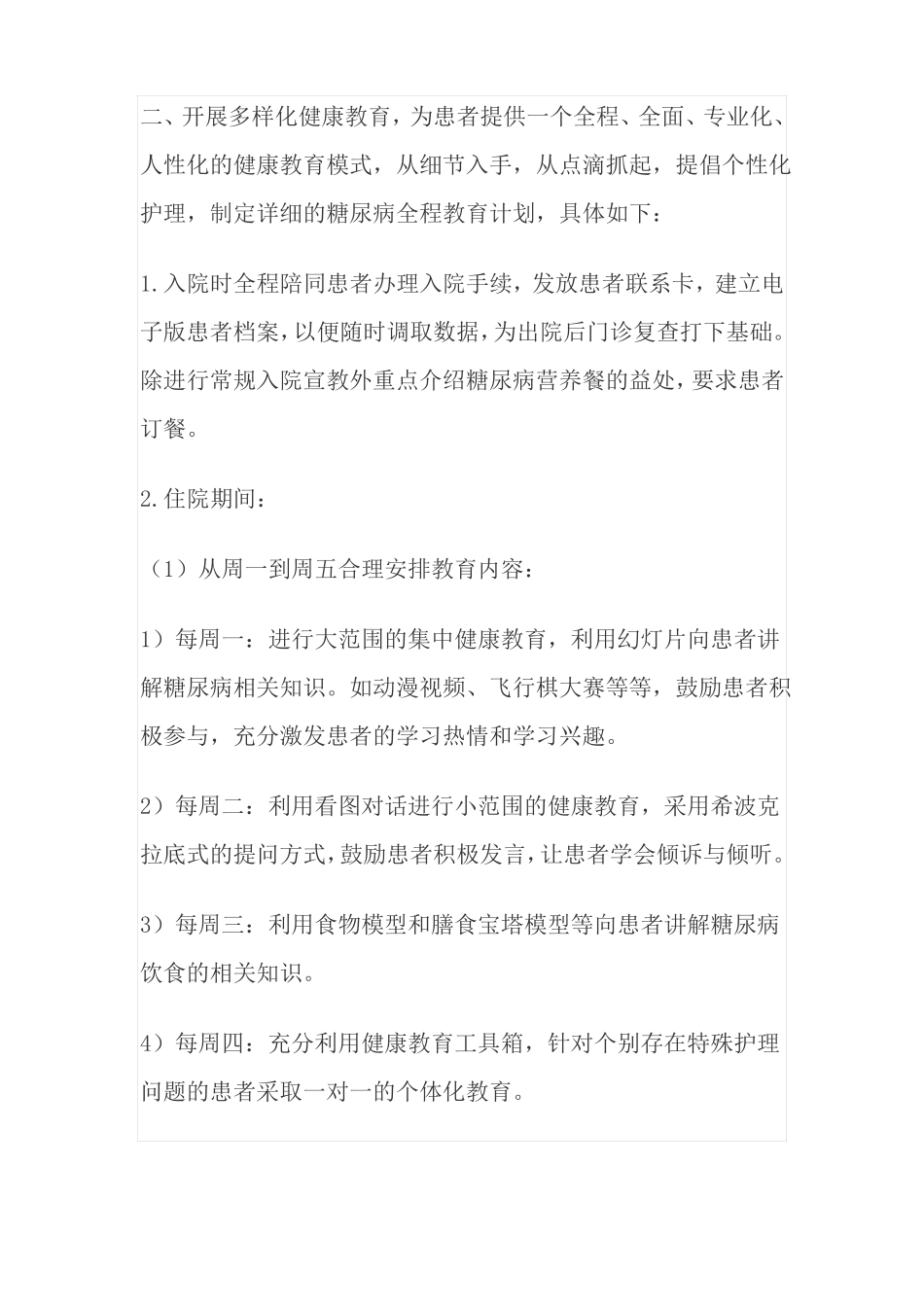 内分泌科护士长在2020年年工作总结_第2页