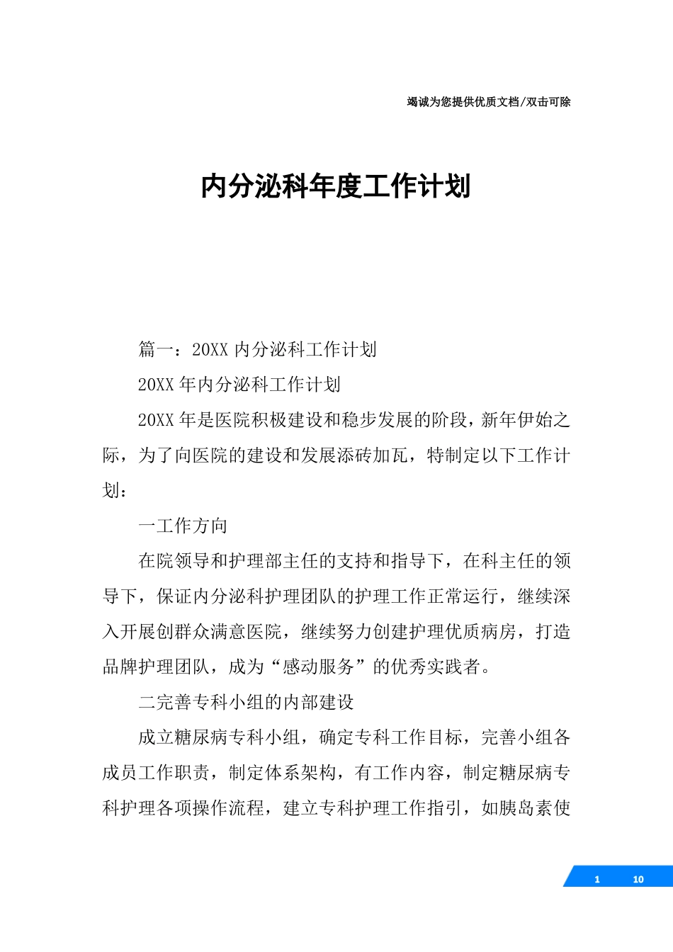 内分泌科年工作计划_第1页