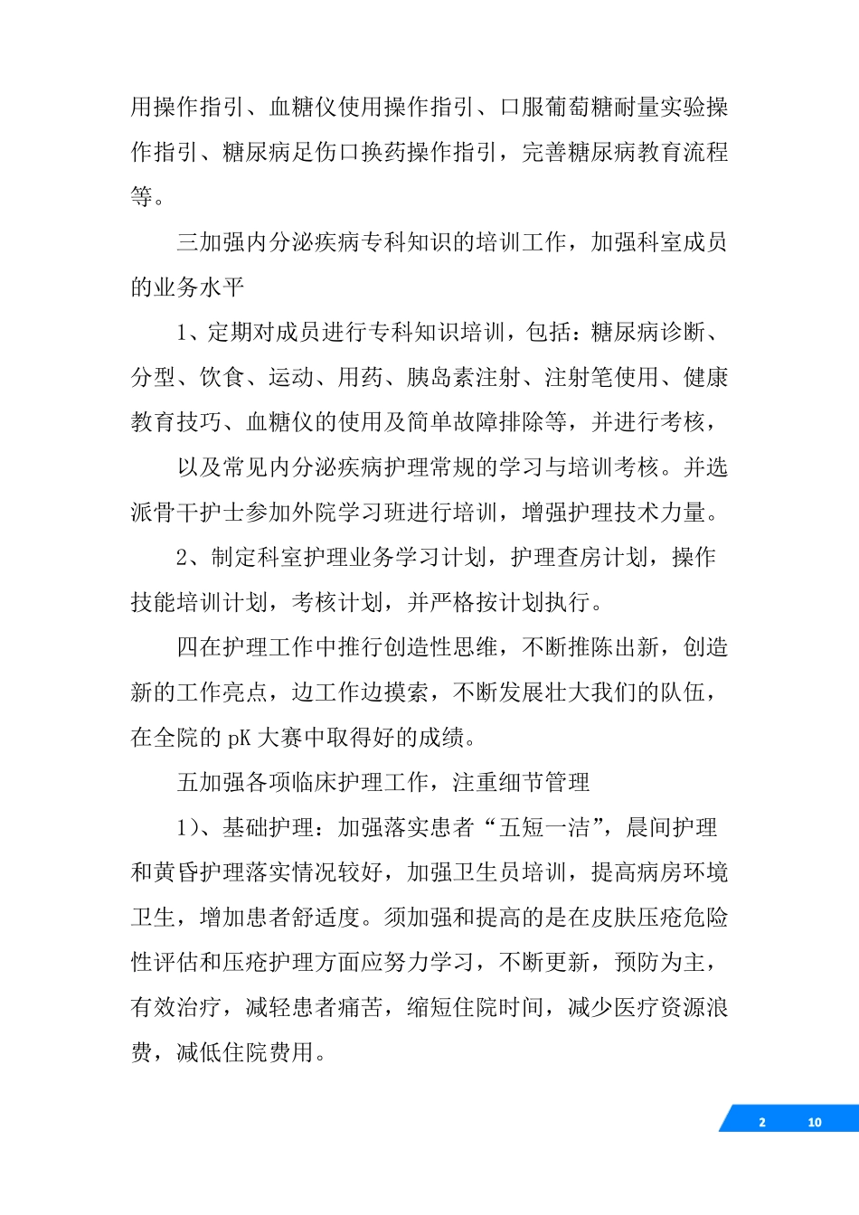 内分泌科年工作计划_第2页