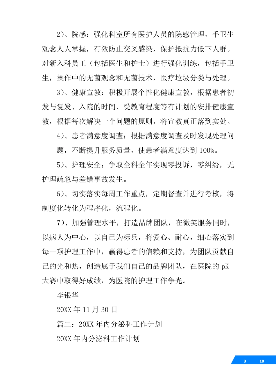 内分泌科年工作计划_第3页