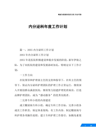 内分泌科年工作计划