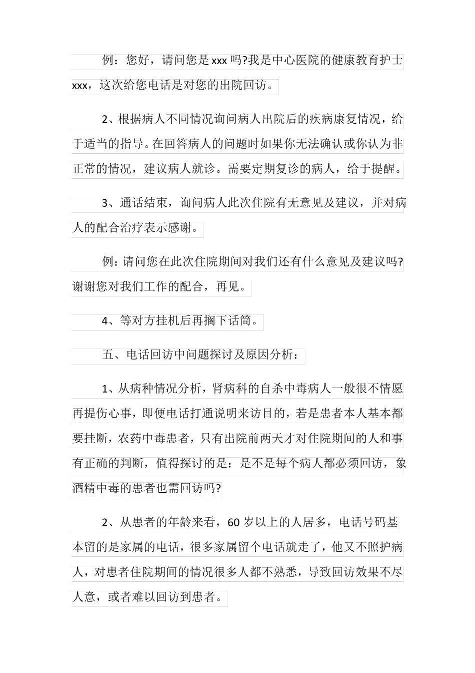 内分泌科护士工作总结_第2页