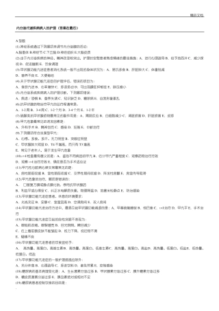 内分泌科护理试题及参考答案