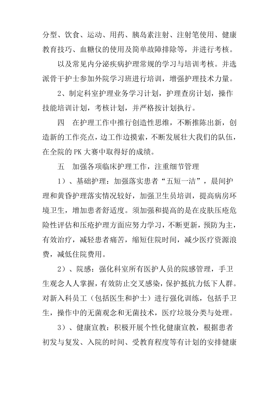 内分泌科护理工作计划_第2页