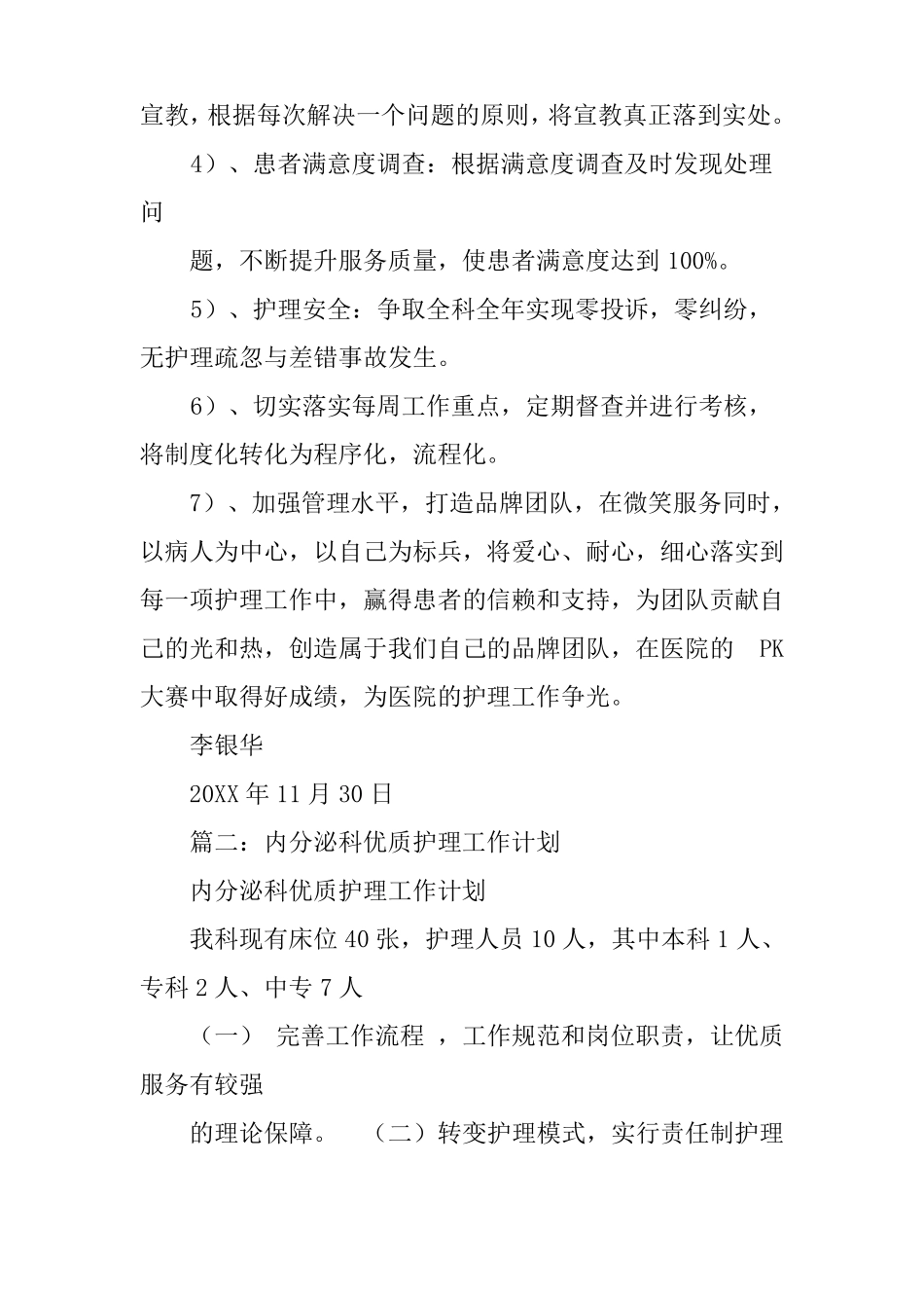 内分泌科护理工作计划_第3页