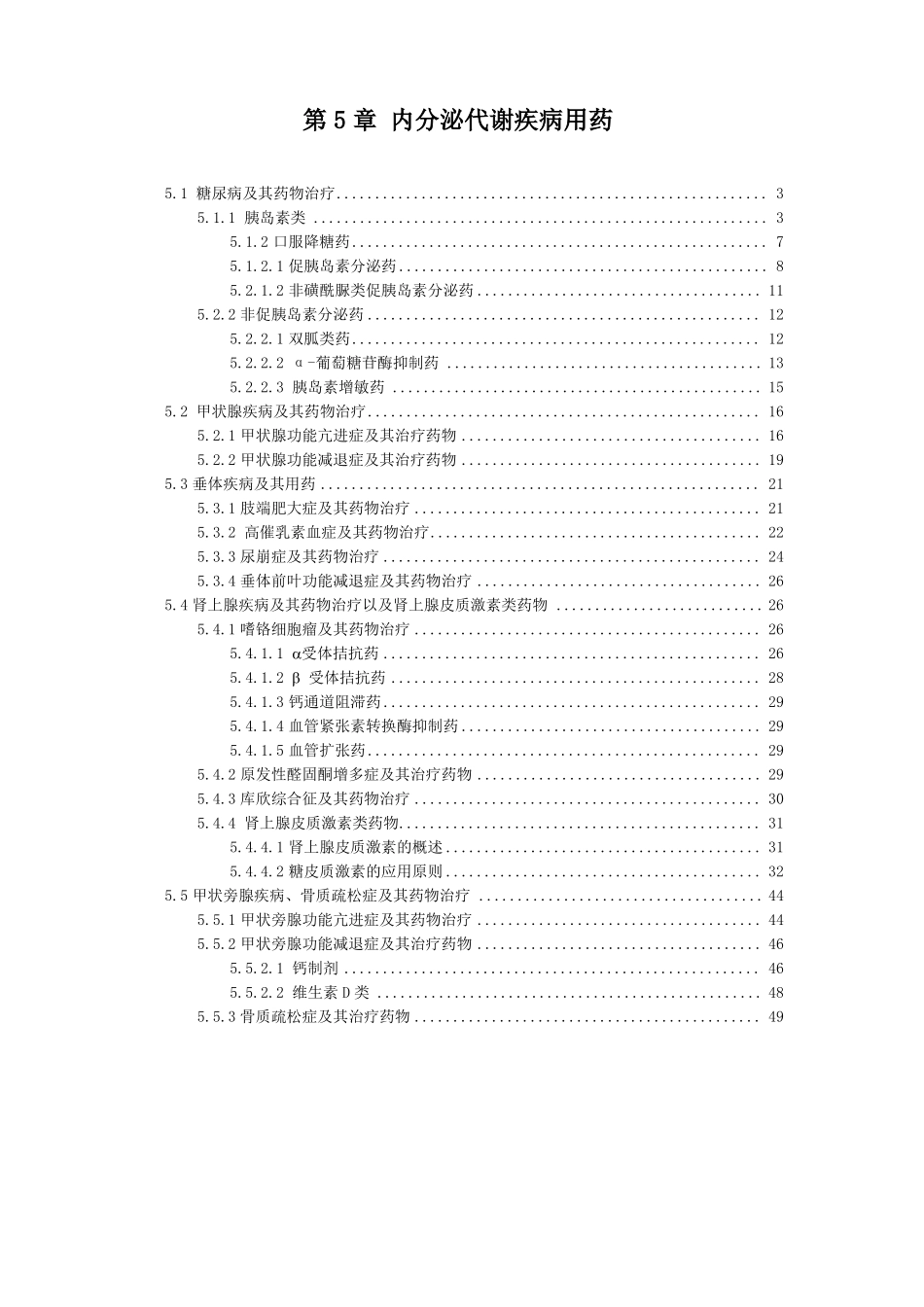 内分泌科用药_第1页