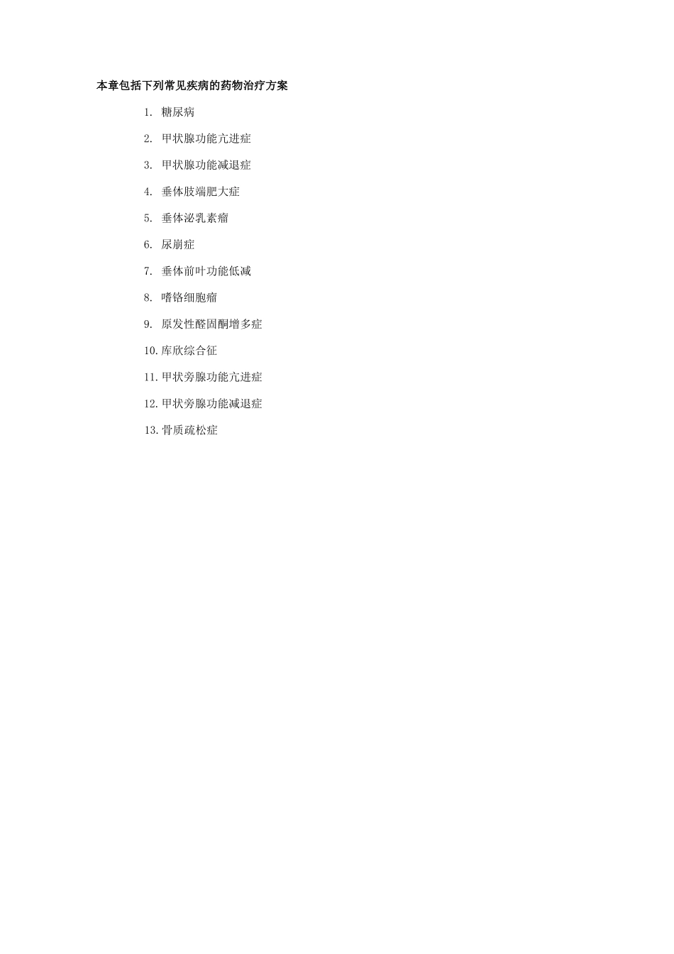 内分泌科用药_第2页