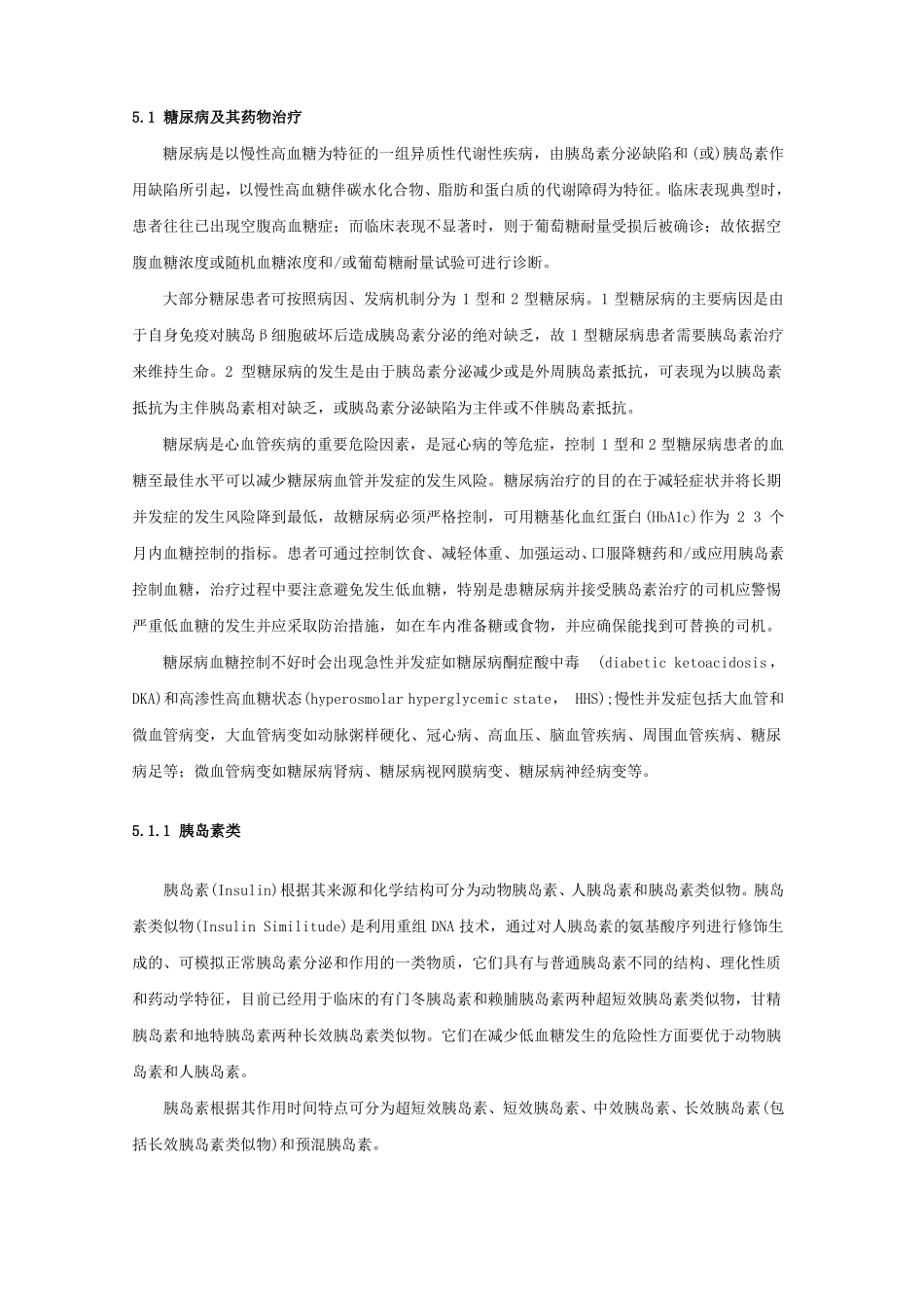 内分泌科用药_第3页