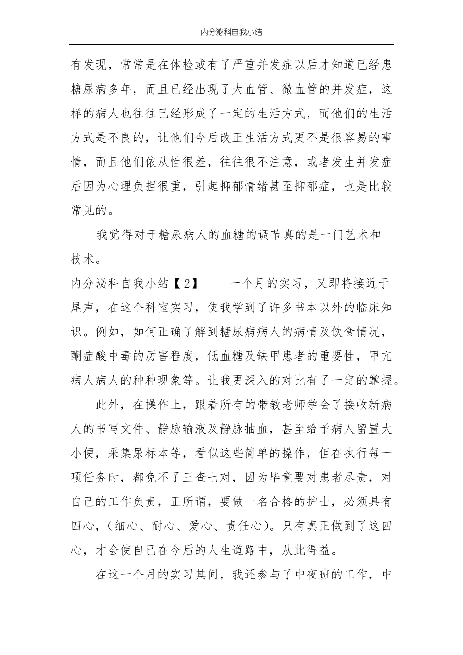内分泌科自我小结_第2页