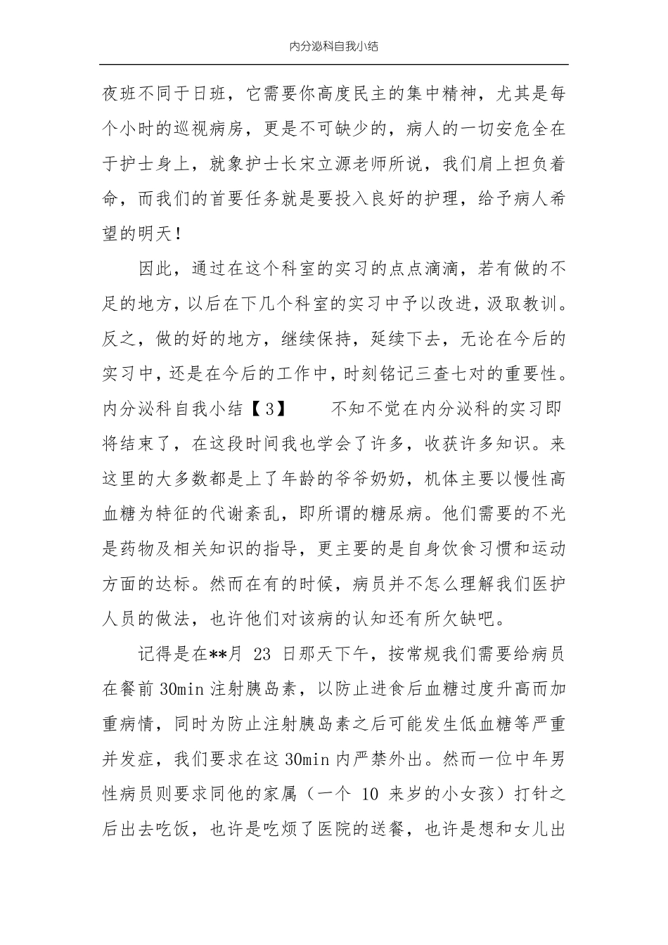 内分泌科自我小结_第3页