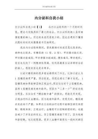 内分泌科自我小结