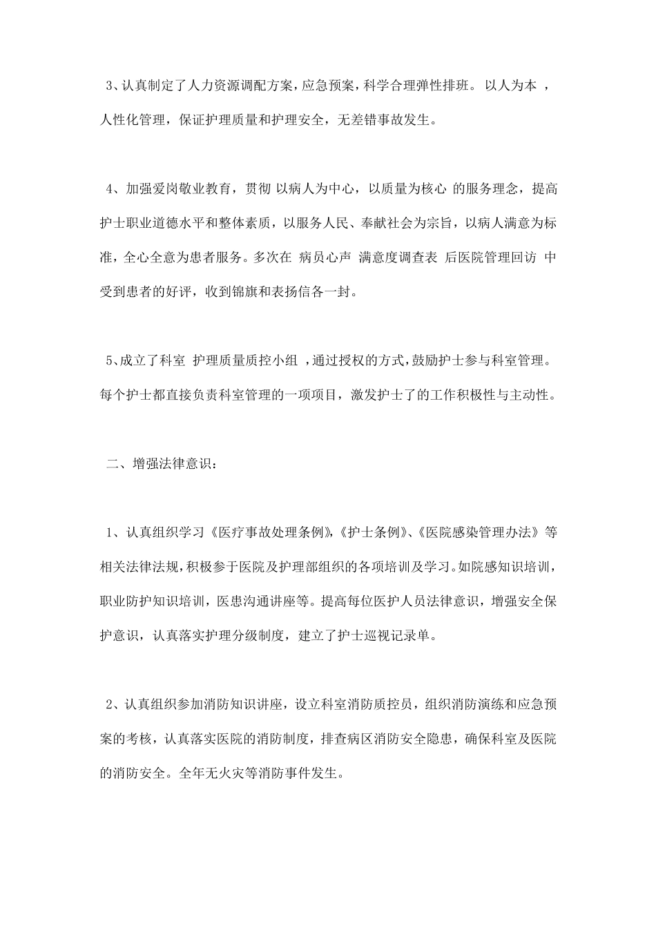 内分泌科护士长年终工作总结_第2页