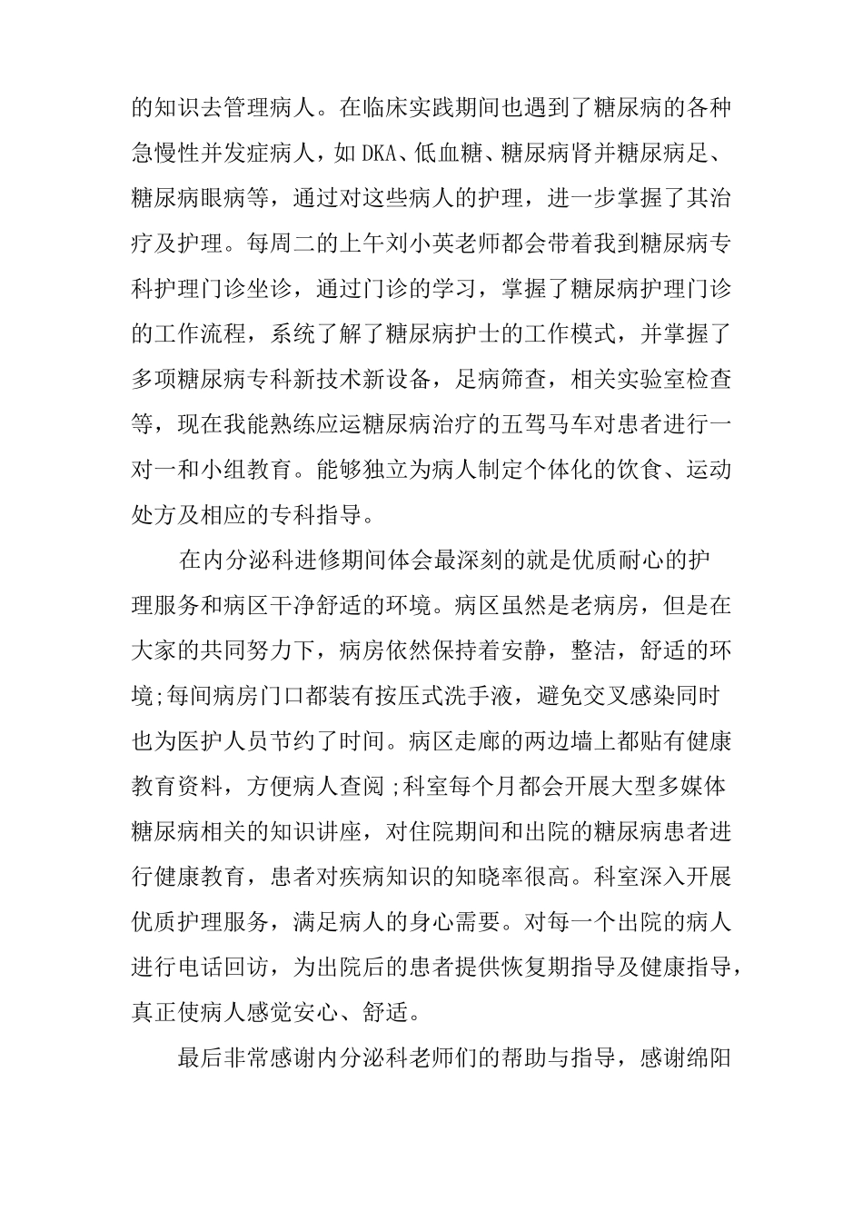 内分泌科进修总结报告_第2页