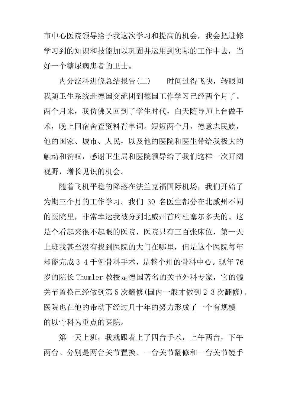 内分泌科进修总结报告_第3页