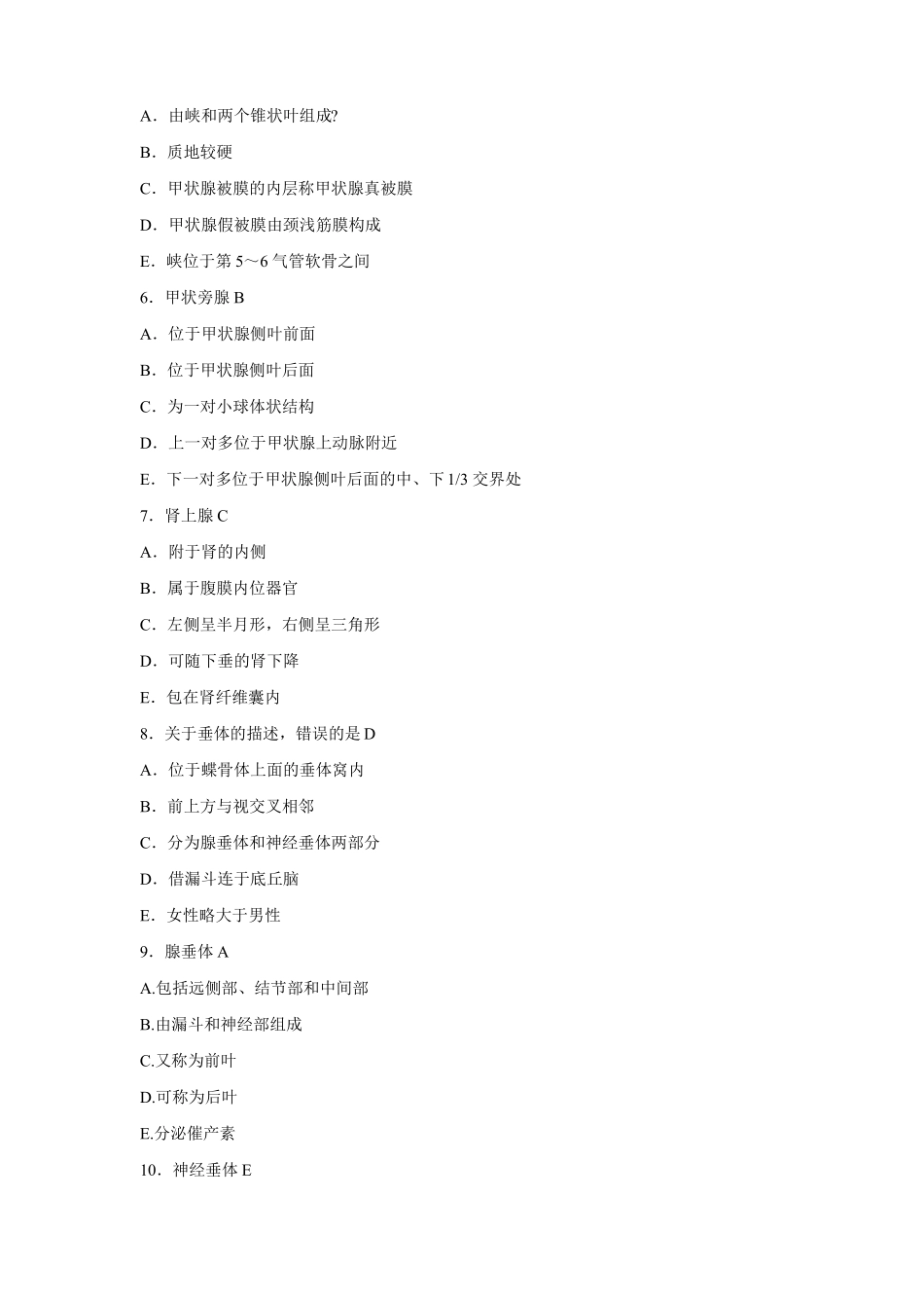 内分泌系统试题附答案_第2页