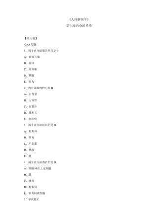 内分泌系统试题附答案