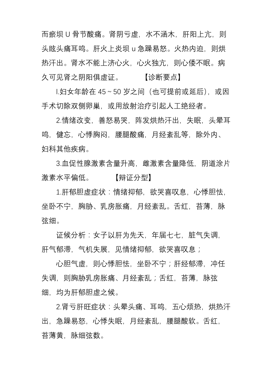 内分泌系统中医辨证论治_第2页