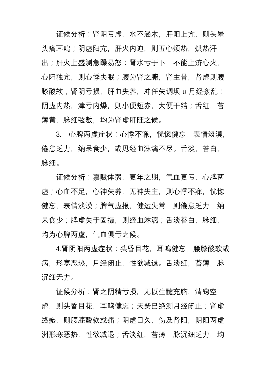 内分泌系统中医辨证论治_第3页