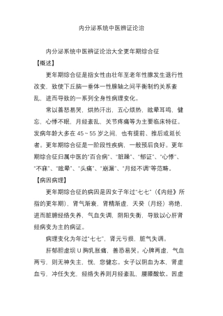 内分泌系统中医辨证论治