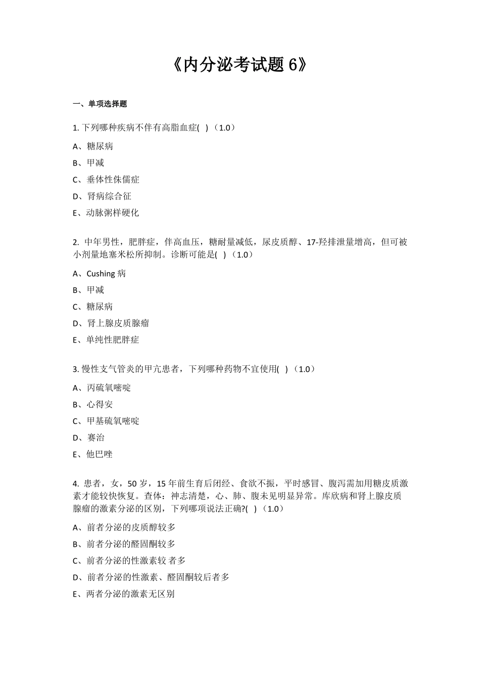 内分泌考试题6_第1页