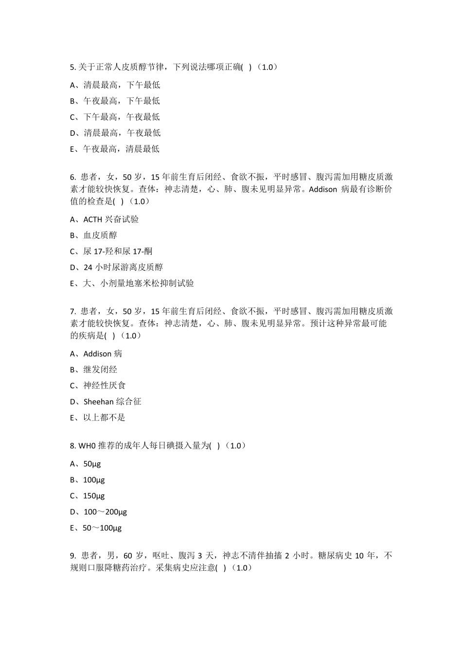 内分泌考试题6_第2页