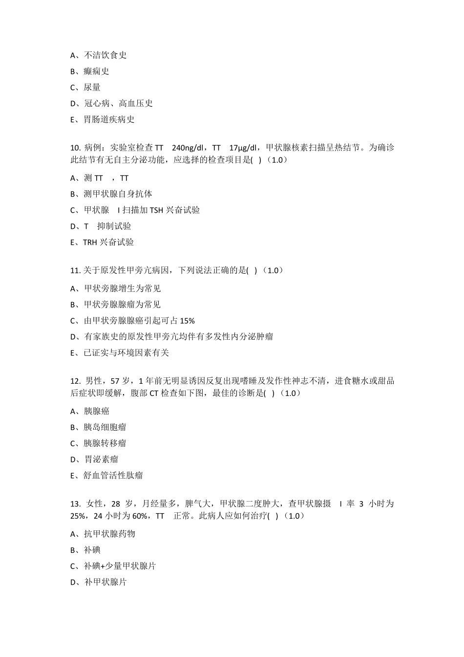 内分泌考试题6_第3页