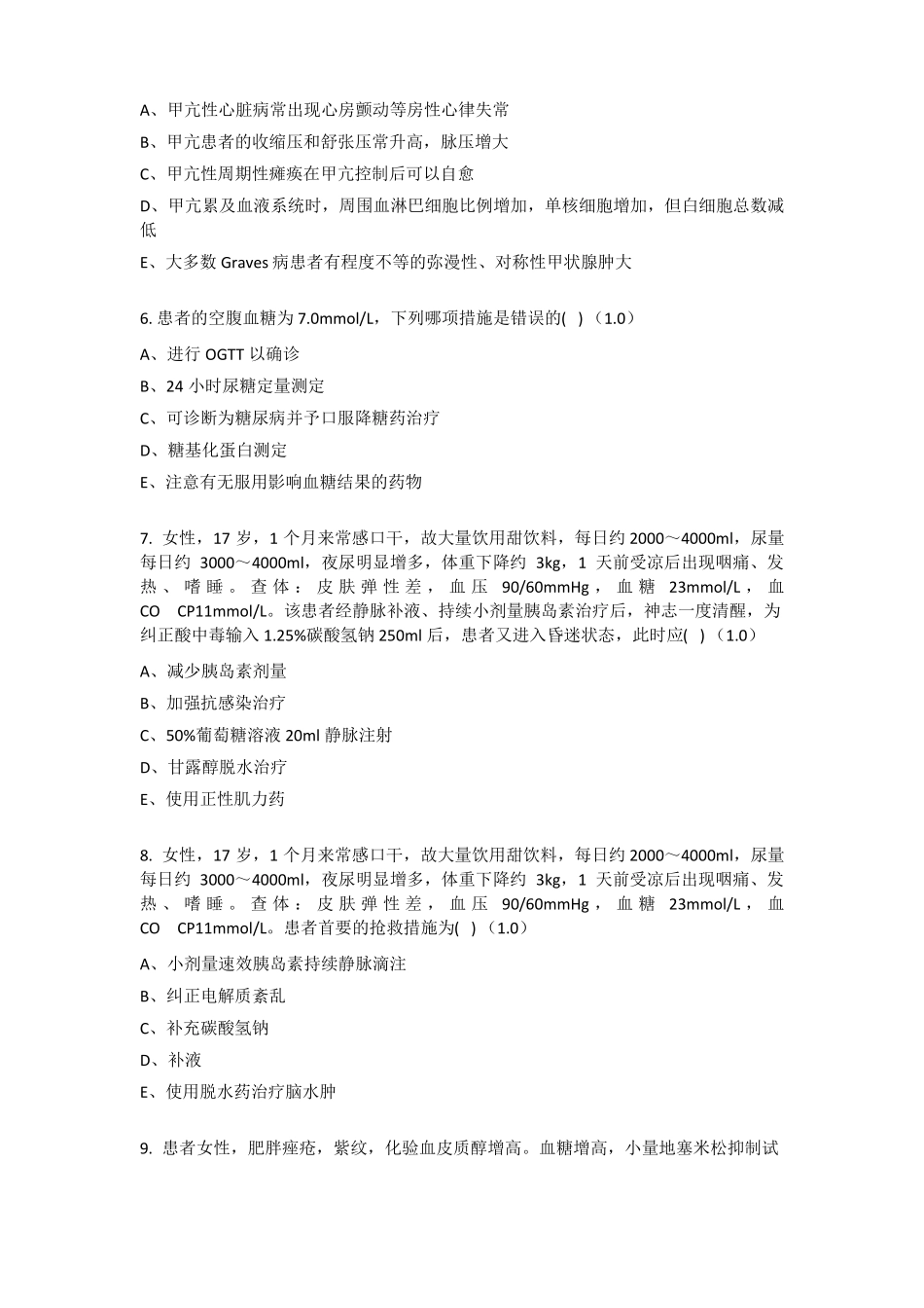 内分泌考试题8_第2页