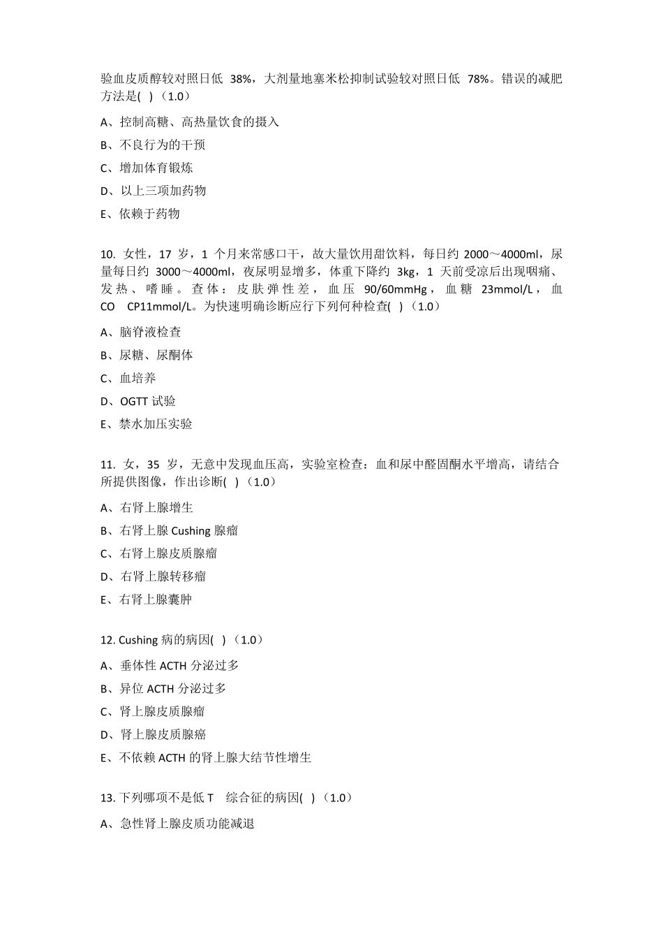 内分泌考试题8_第3页