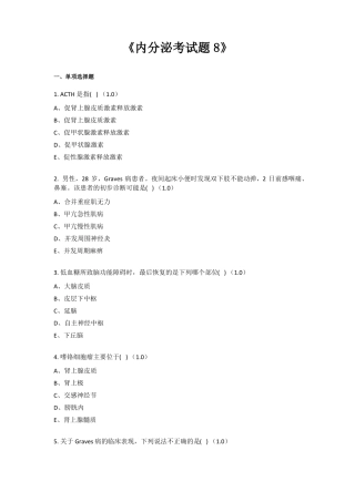 内分泌考试题8