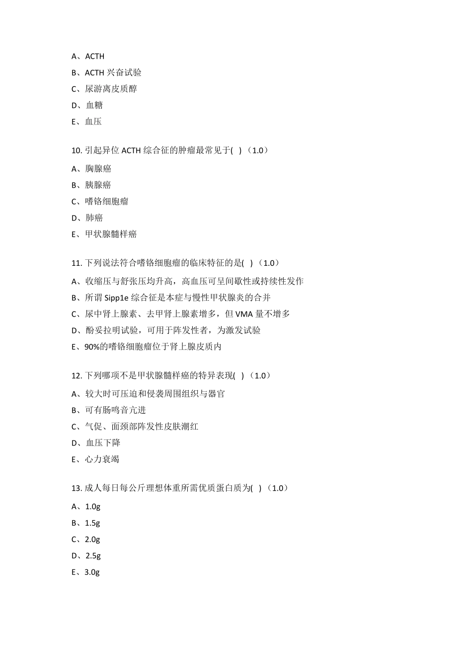 内分泌考试题7_第3页