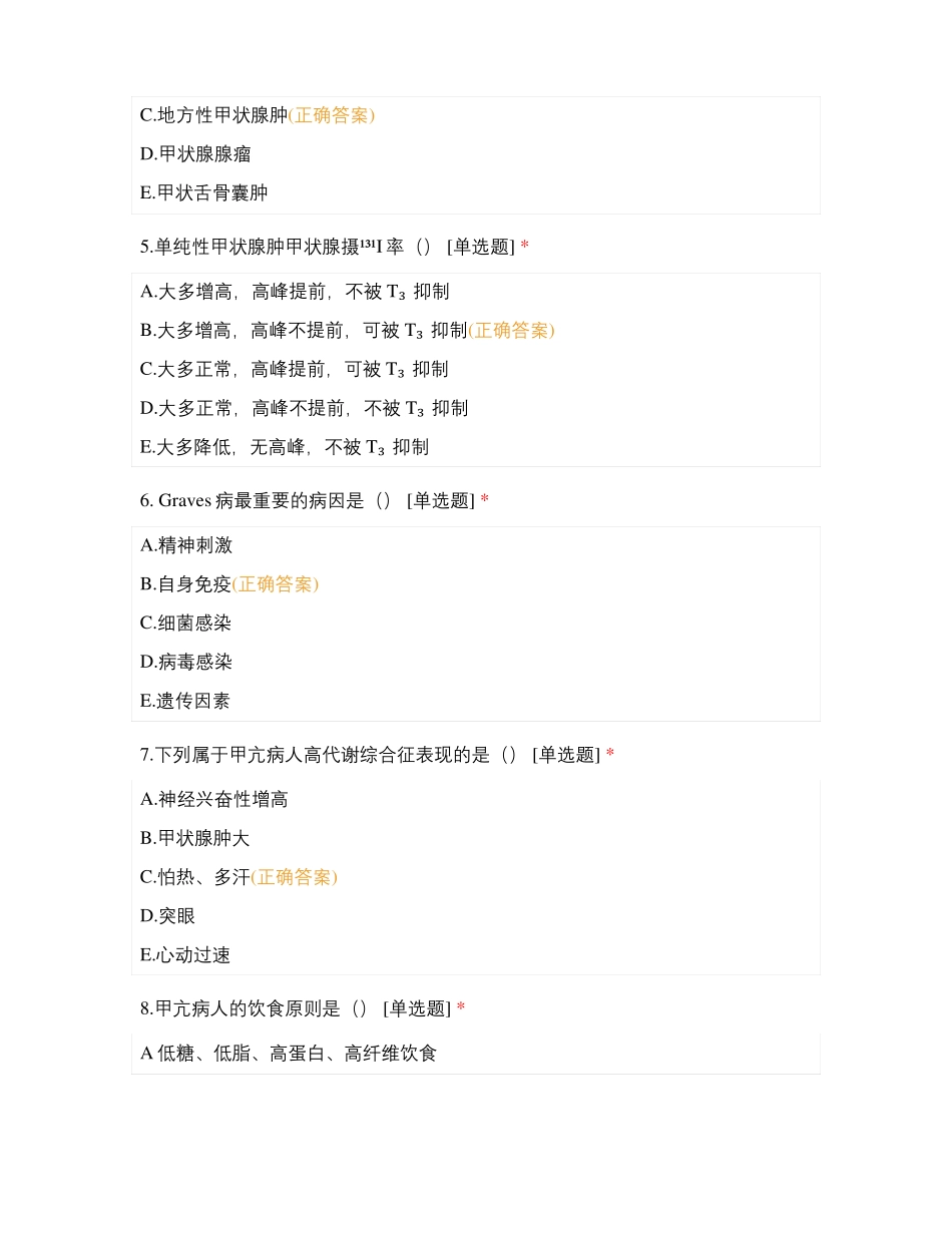 内分泌系统试题及答案_第2页