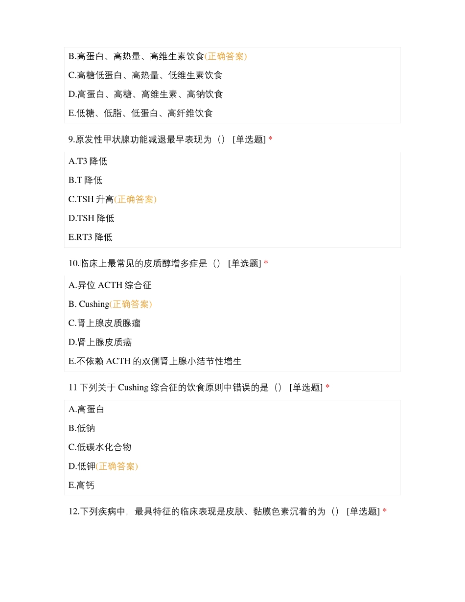 内分泌系统试题及答案_第3页