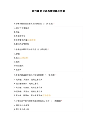 内分泌系统试题及答案