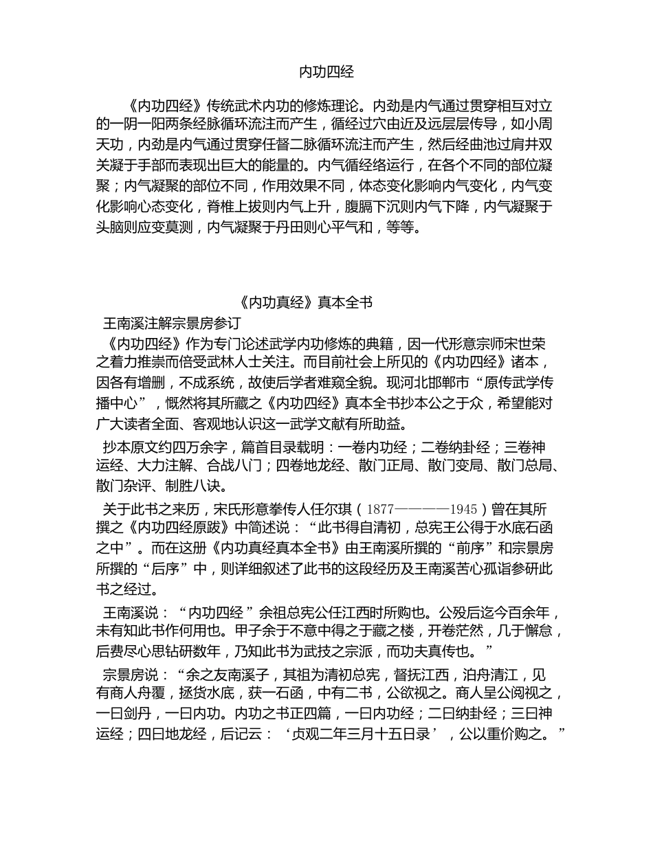 内功四经全文-古籍_第1页