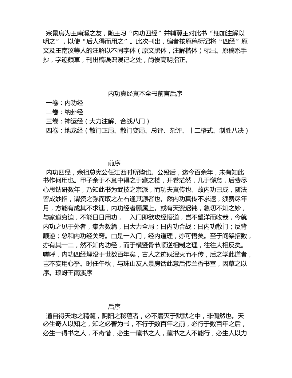 内功四经全文-古籍_第2页