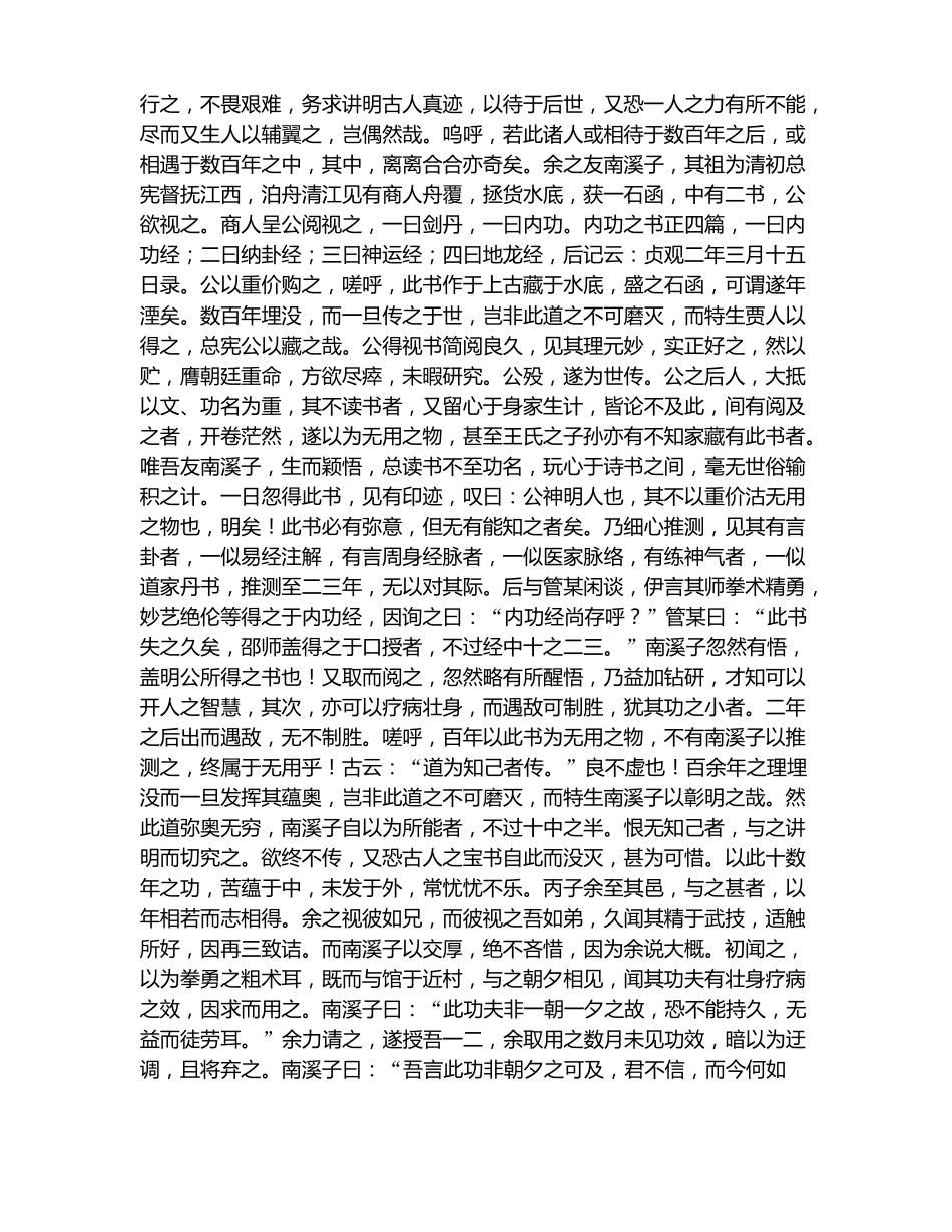 内功四经全文-古籍_第3页