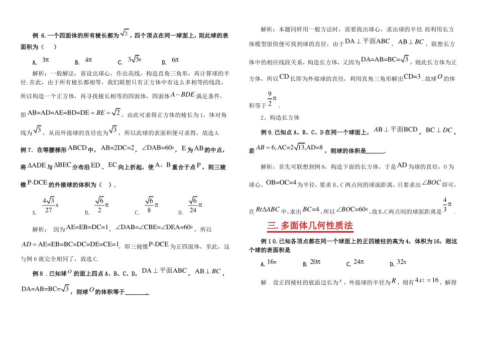 内切球和外接球例题_第3页