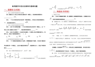 内切球和外接球例题
