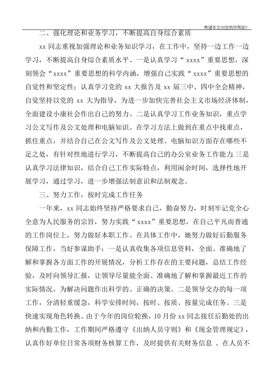 内勤事迹材料3篇_第2页