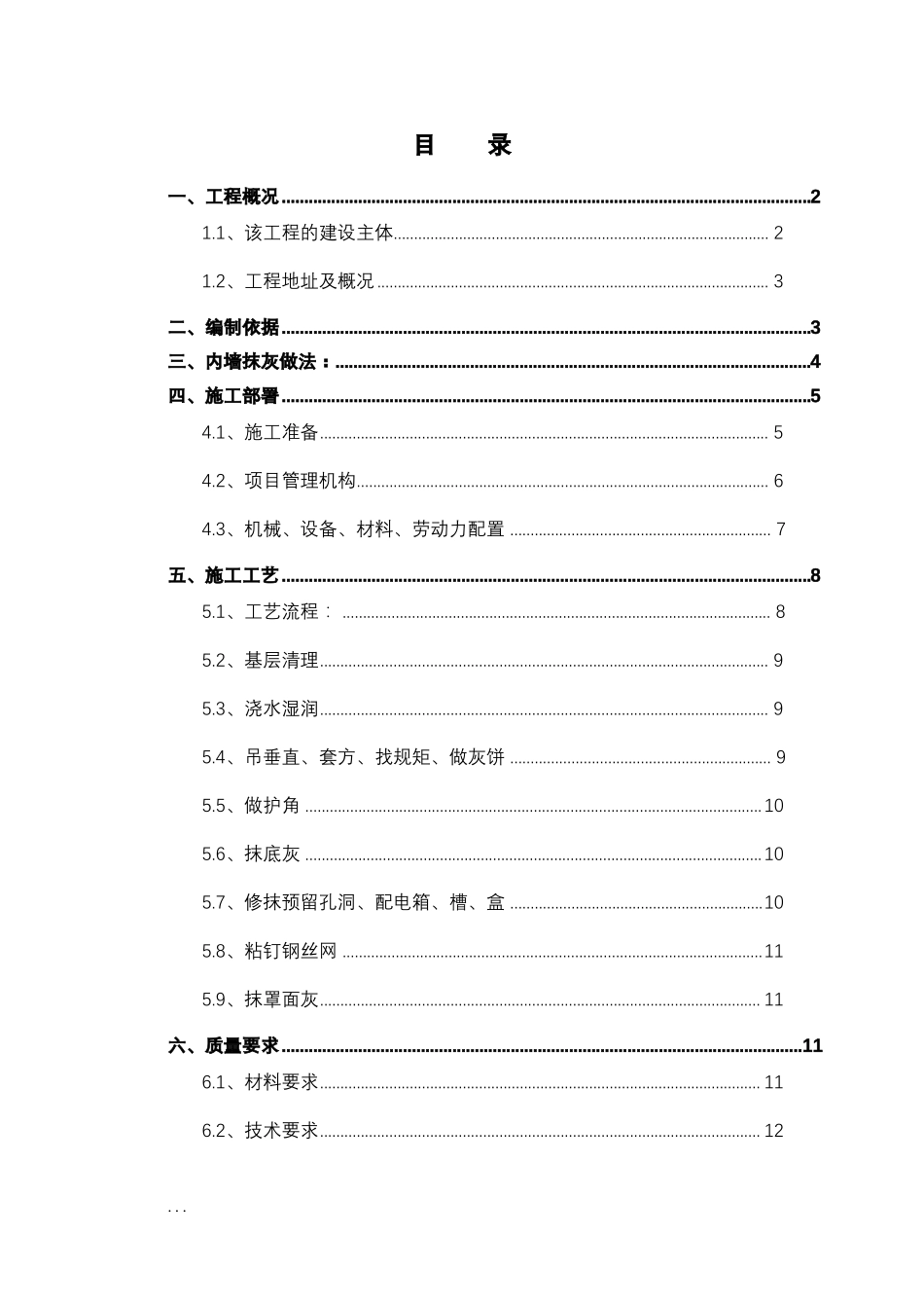 内墙抹灰工程施工组织设计_第1页