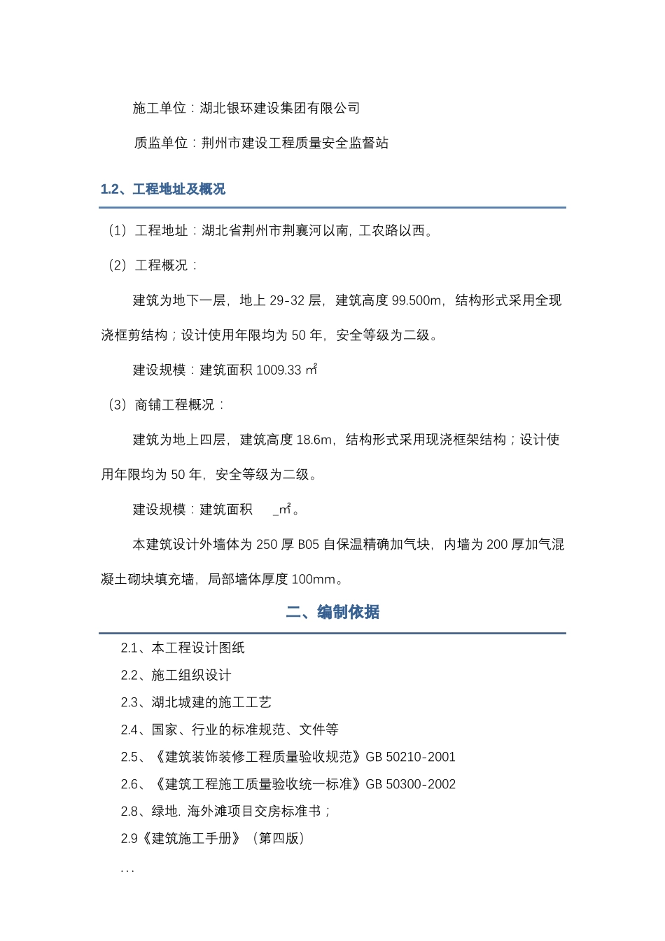 内墙抹灰工程施工组织设计_第3页